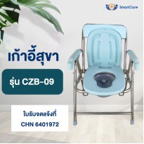 เก้าอี้นั่งถ่าย สุขาผู้ป่วย ผู้สูงอายุ รุ่น CZB-09